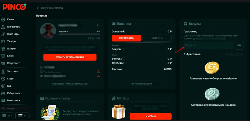 Применение промокода