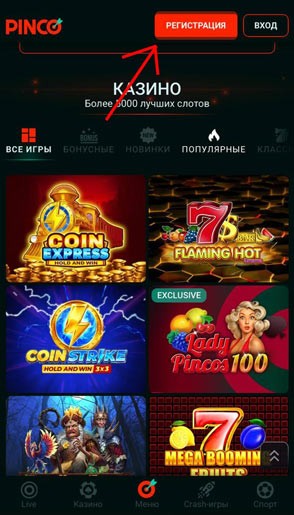 Открытие счета в казино